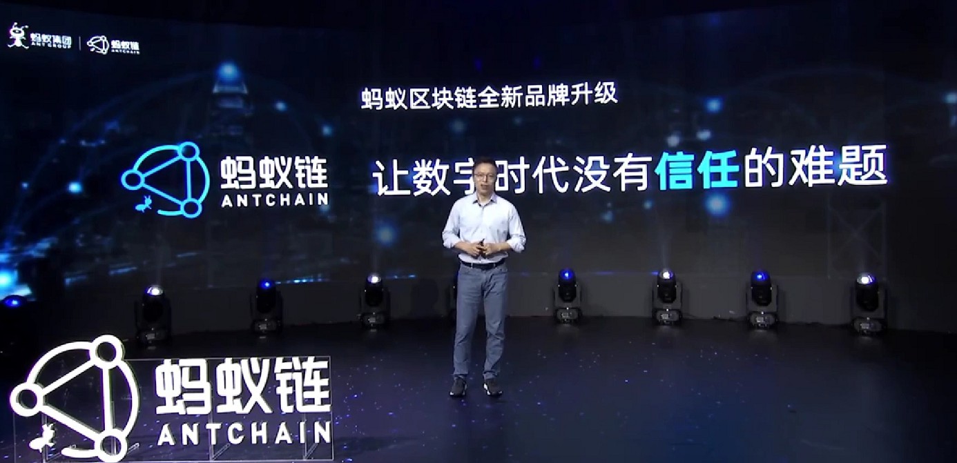 从蚂蚁区块链到蚂蚁链 蚂蚁提前“上树”_金融_电商报