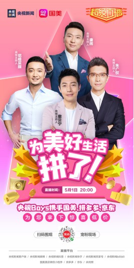 开启31省巡回直播带货 国美转型阔步向“上”_零售_电商报