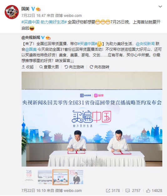 开启31省巡回直播带货 国美转型阔步向“上”_零售_电商报