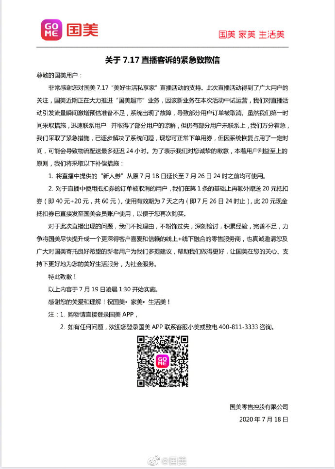 开启31省巡回直播带货 国美转型阔步向“上”_零售_电商报