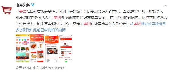 外卖版“拼多多”试水 美团从未给对手机会_O2O_电商报