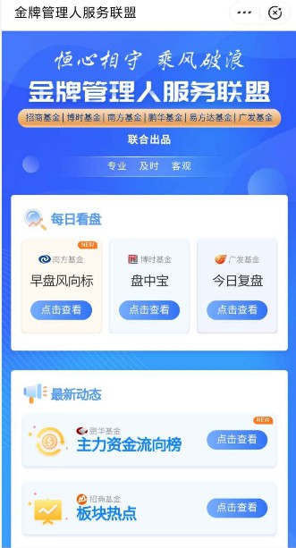 支付宝上线“金牌管理人服务联盟”小程序_金融_电商报