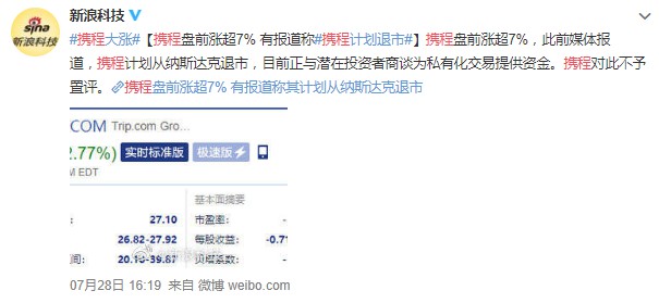 私有化风波再起 携程不一定“回家”_O2O_电商报