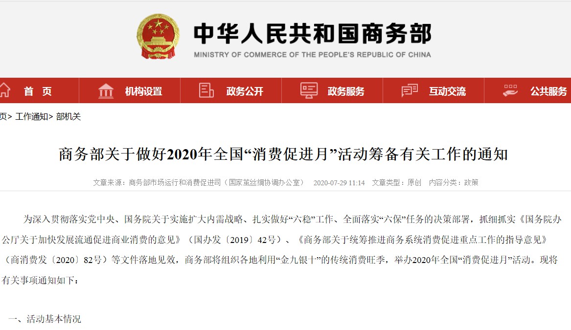 商务部：将组织电商平台等举办全国“消费促进月”活动_零售_电商报
