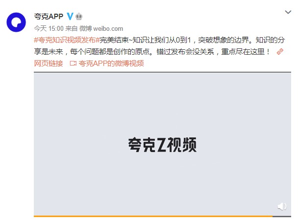 阿里旗下夸克推出知识视频产品”夸克Z视频“_零售_电商报