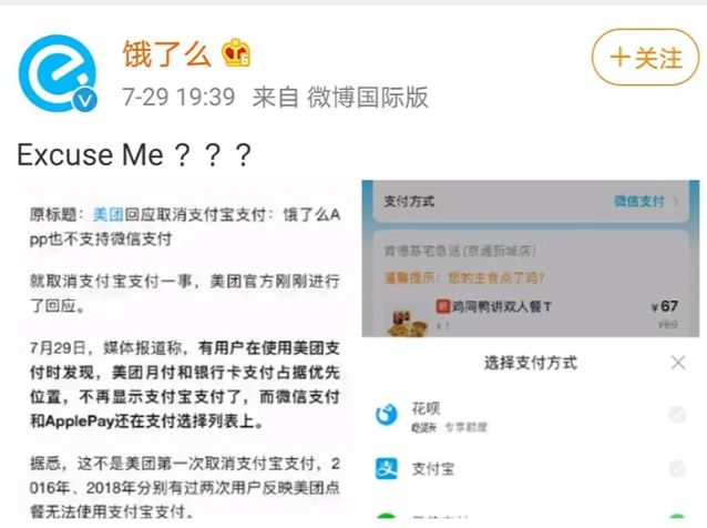 美团“拉黑”支付宝!连付个20块的外卖,我都没有选择的权利?_行业观察_电商报