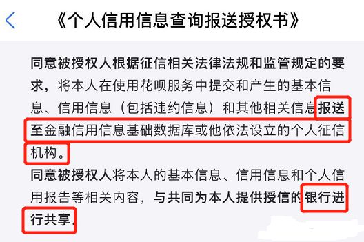 花呗部分用户接入央行征信,对你有影响吗?_行业观察_电商报