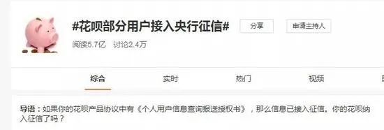 花呗部分用户接入央行征信,对你有影响吗?_行业观察_电商报