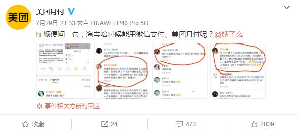 美团砍掉支付宝，意在打造新“花呗”？_行业观察_电商报