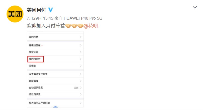 花呗月月付上线 商家成交转化率最高达20%_金融_电商报