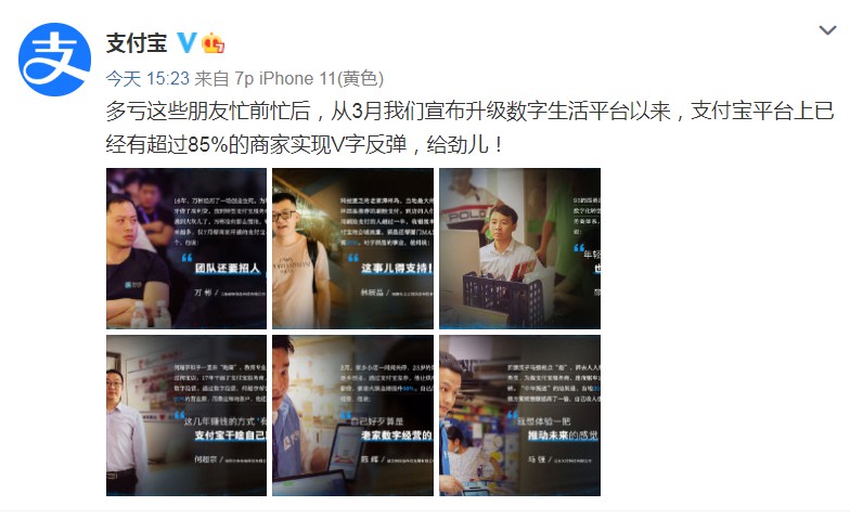 支付宝:超85%商家已实现业绩V型反弹_金融_电商报