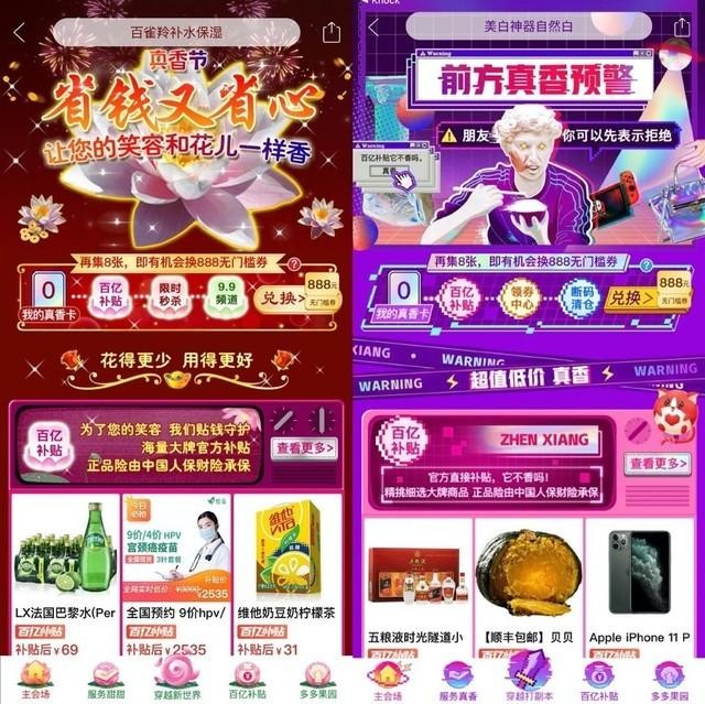 拼多多上线首届“真香节” 拟用1亿现金进行定向补贴_零售_电商报