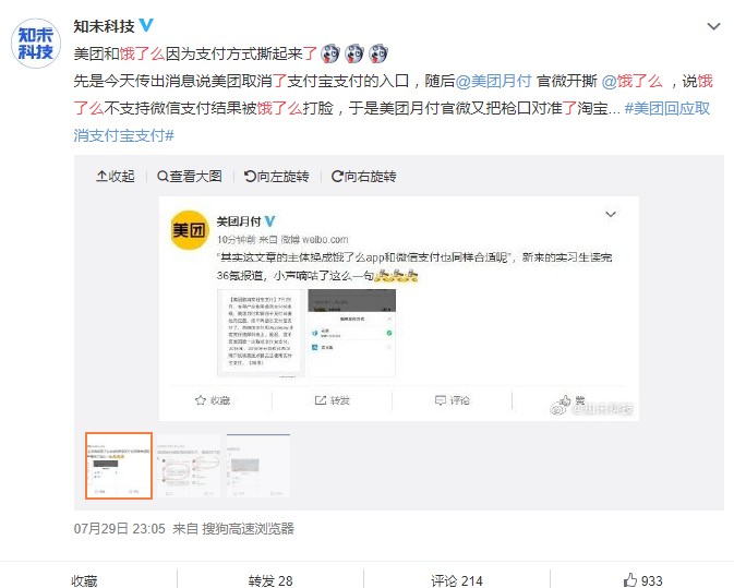 美团、饿了么隔空“互怼” 支付战火持续升级_O2O_电商报