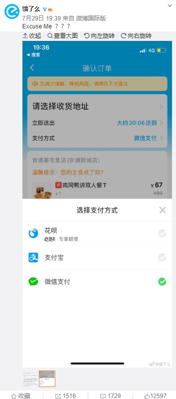美团、饿了么隔空“互怼” 支付战火持续升级_O2O_电商报