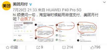 美团、饿了么隔空“互怼” 支付战火持续升级_O2O_电商报