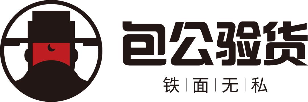 包公验货携手斑马会员,达成战略合作_行业观察_电商报