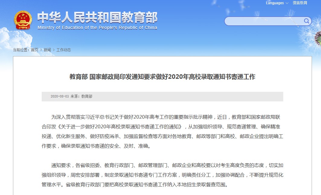 两部门:录取通知书不得投递至快件箱自提点_物流_电商报