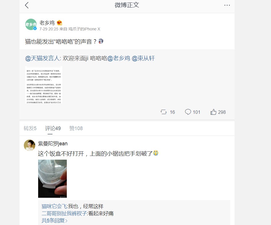 老乡鸡计划入驻天猫旗舰店_零售_电商报