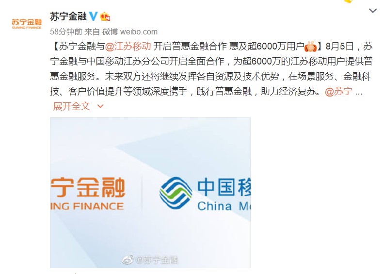 苏宁金融与中国移动开启普惠金融合作_金融_电商报