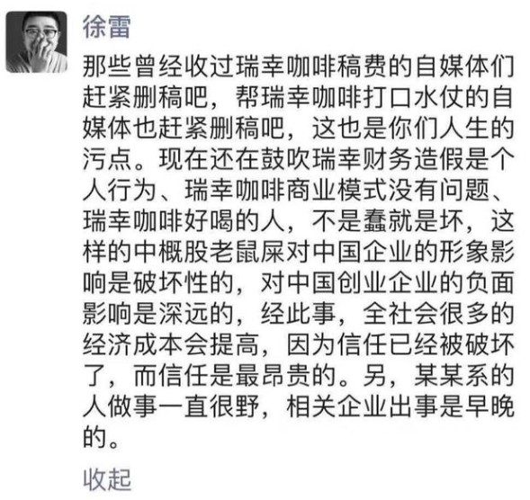 瑞幸咖啡造假风波未止 神州系仍在悬崖边_O2O_电商报