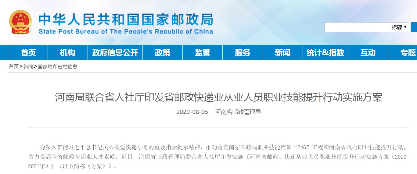 河南邮政:两年内完成2万人次的快递职业技能培训_物流_电商报