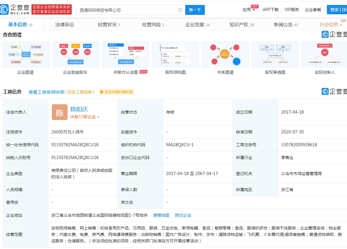 圆通商贸公司注册资本增加160%至2.6亿_物流_电商报