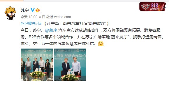 苏宁拥抱蔚来 不仅仅只是“站队”_零售_电商报