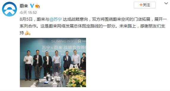 苏宁拥抱蔚来 不仅仅只是“站队”_零售_电商报