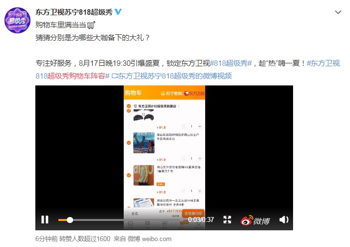 苏宁易购818超级秀将于8月17日播出_零售_电商报