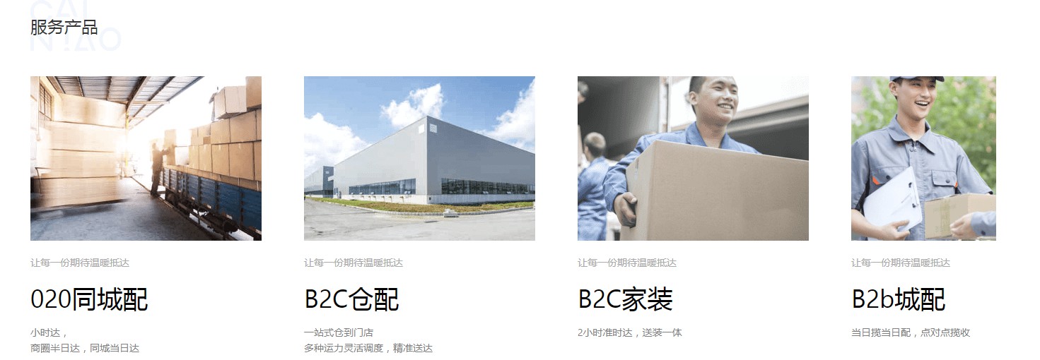 阿里推新品牌菜鸟直送 整合丹鸟、点我达和蓝豚运力_物流_电商报