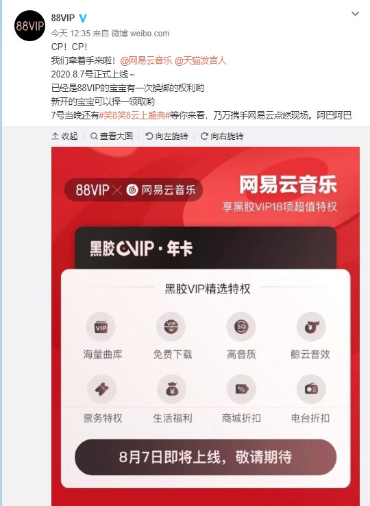 阿里“一号工程”扩容：网易云音乐加入“全家桶”_零售_电商报