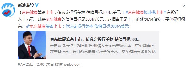 “最年轻独角兽”还有另一重身份 京东健康后发先至_零售_电商报