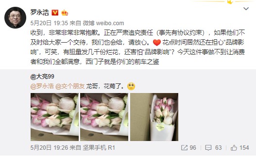 罗永浩直播4个月:口水掌声齐飞,朋友越交越多_人物_电商报
