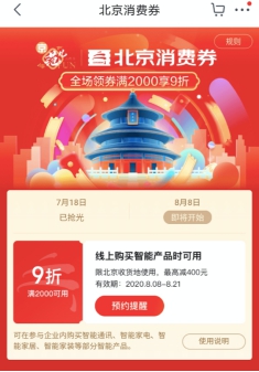 京东将发放新一轮消费券，电脑数码智能品类有望再掀抢购潮_行业观察_电商报
