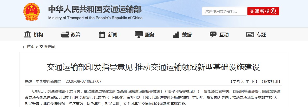 交通运输部：打造无人配送快递网络_物流_电商报