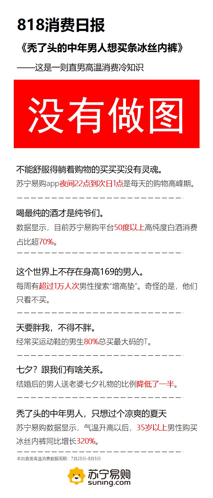 苏宁818直男消费大数据：每周有超过1万人次的男性搜索 “增高垫”_零售_电商报