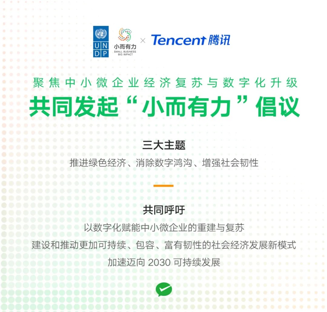 小店经济重燃烟火气 微信支付上线“商家小程序”_零售_电商报