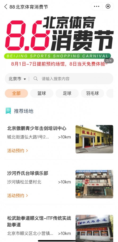 打通线上线下运动场景点燃消费热情 首届北京体育消费节上千家品牌销量火爆_行业观察_电商报