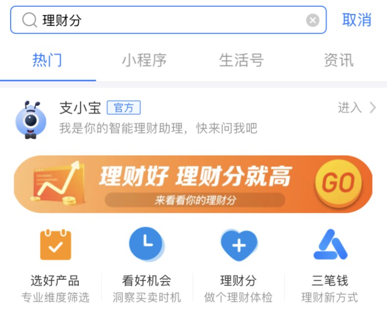 支付宝正式上线“理财分”_金融_电商报