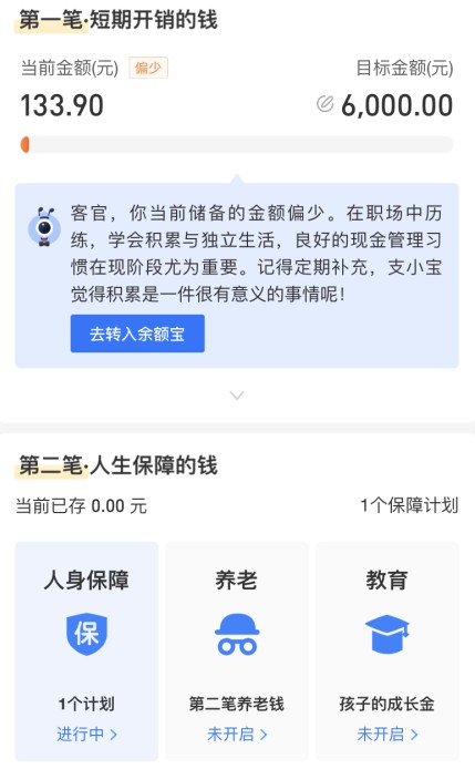 支付宝上线新指标 加码理财板块_金融_电商报