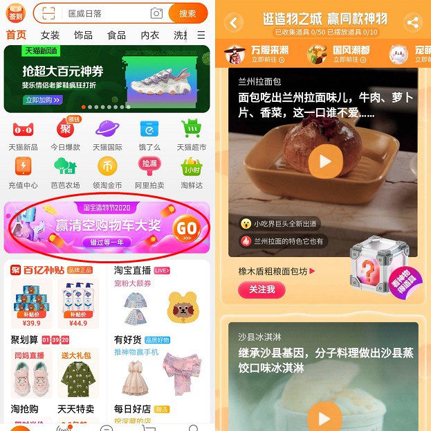 淘宝上线“造物节之城”新页面_零售_电商报