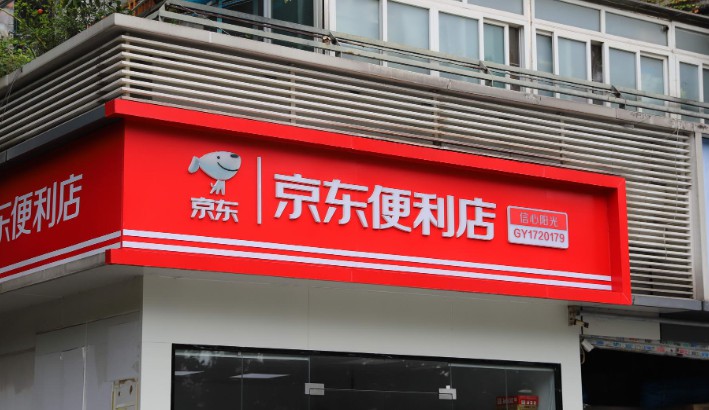 京东打破沉寂 便利店“战火重燃”_零售_电商报