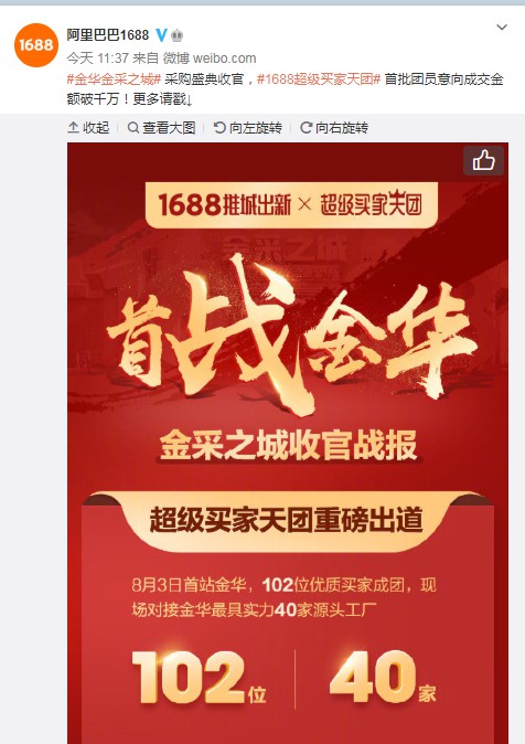 1688“超级买家天团”首批团员意向成交金额破千万_B2B_电商报