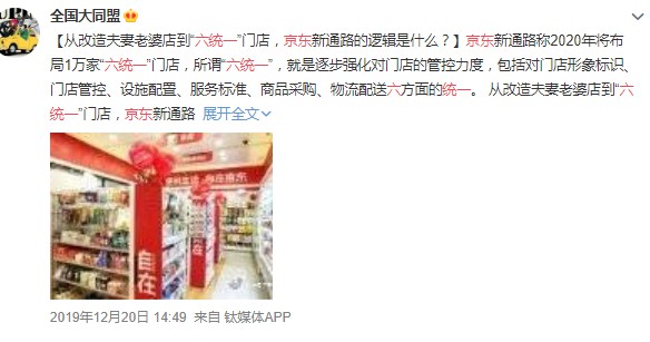 京东打破沉寂 便利店“战火重燃”_零售_电商报