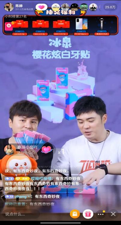 赤赤又开直播，抖音奇妙好物节陈赫专场送惊喜_行业观察_电商报