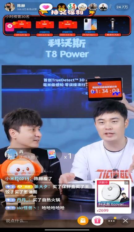 赤赤又开直播，抖音奇妙好物节陈赫专场送惊喜_行业观察_电商报