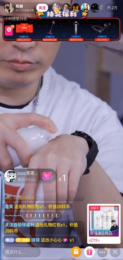 赤赤又开直播，抖音奇妙好物节陈赫专场送惊喜_行业观察_电商报
