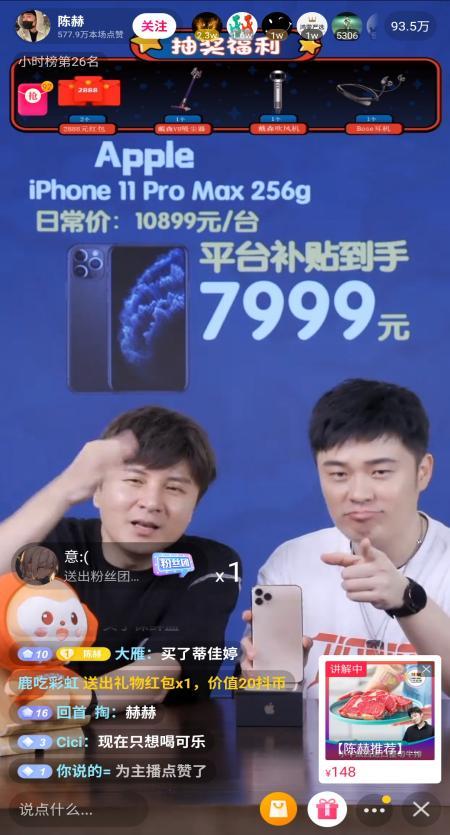 赤赤又开直播，抖音奇妙好物节陈赫专场送惊喜_行业观察_电商报