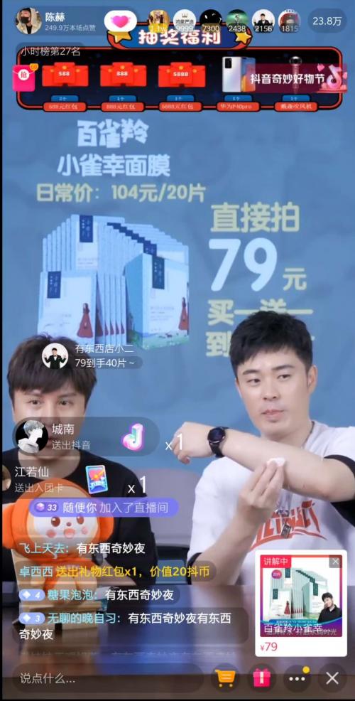 赤赤又开直播，抖音奇妙好物节陈赫专场送惊喜_行业观察_电商报