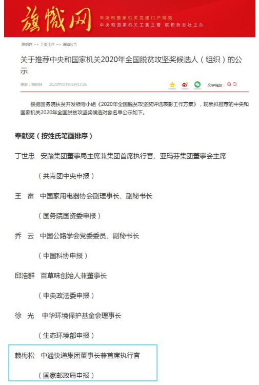 最佳CEO独一份:“一哥”没做到的 赖梅松做到了_物流_电商报